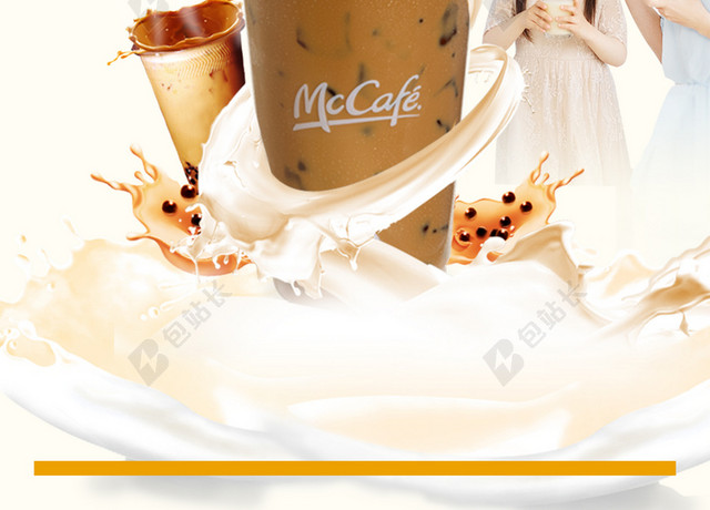 冰爽丝滑拿铁咖啡奶茶饮品促销海报白色海报背景