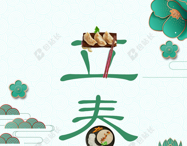 清新春意盎然浅绿色立春二十四节气春天