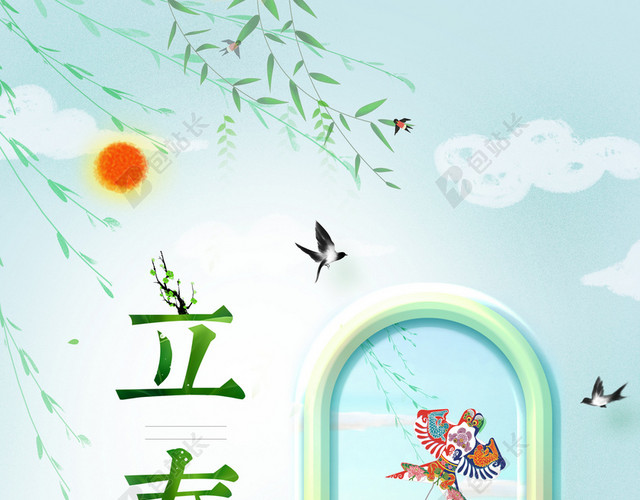 可爱男孩中国传统节日立春二十四节气春天绿色海报背景