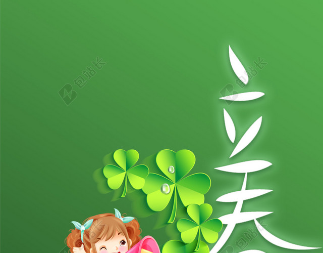 中国漂亮女孩传统节日立春二十四节气春天绿色背景