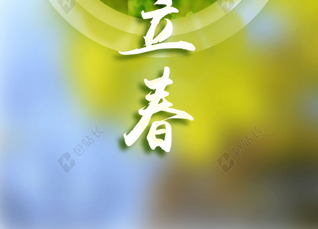 绿色叶子中国传统节日立春二十四节气春天绿色背景