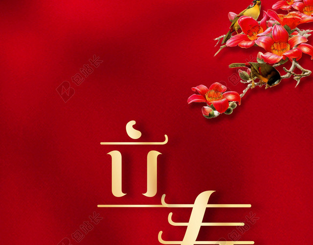 中国传统喜庆节日立春二十四节气春天红色背景