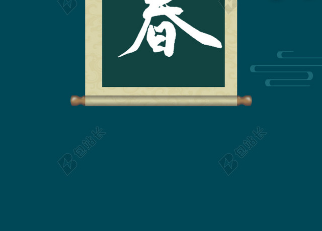 绿色背景中国传统节日立春二十四节气春天背景