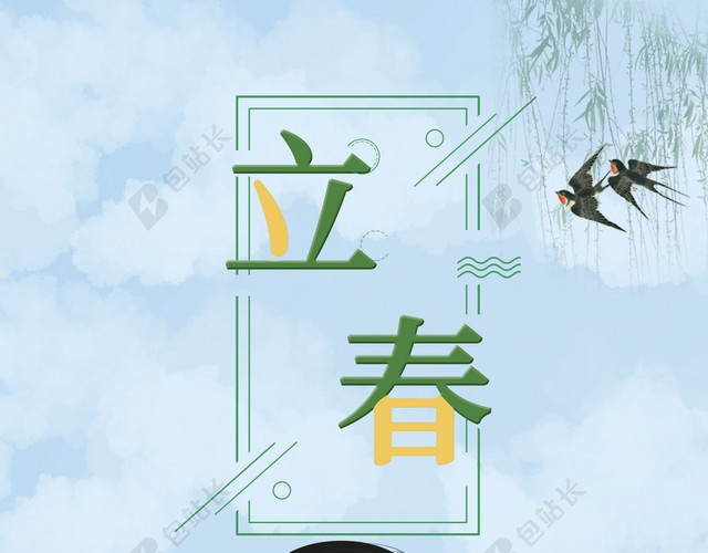 手绘中国传统节日立春二十四节气春天绿色背景
