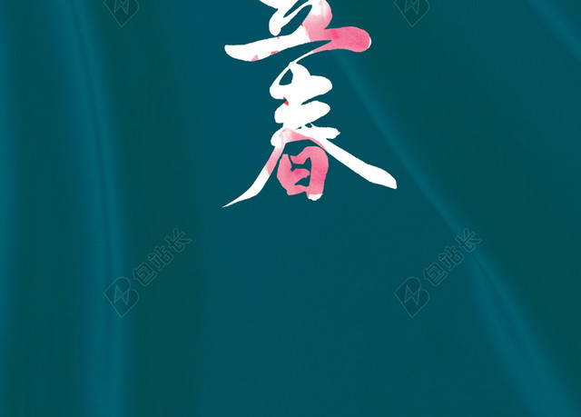 飘落的花朵中国传统节日立春二十四节气春天绿色背景
