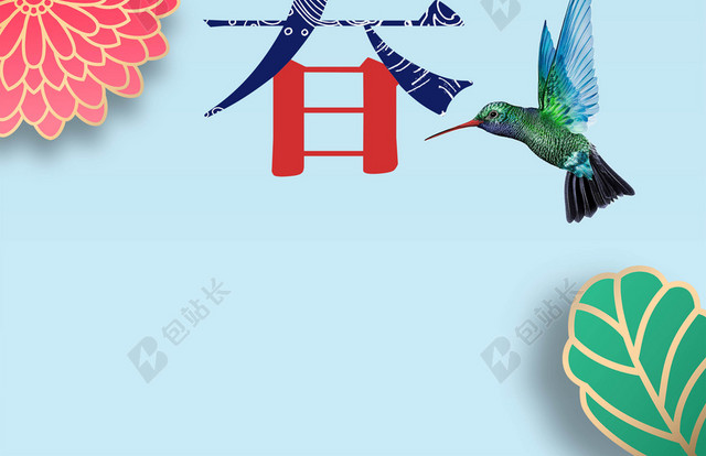 简约风鸟语花香蓝色立春二十四节气春天海报背景