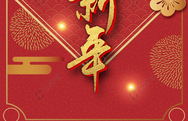 剪纸金梅贺新年2019新年猪年大字报喜庆红色背景海报