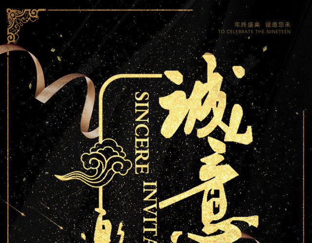 晚会2019烫金年会简约新年猪年邀请函星光祥云