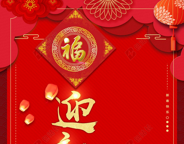 福到迎新年2019新年猪年大字报喜庆红色背景海报