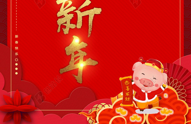 福到迎新年2019新年猪年大字报喜庆红色背景海报