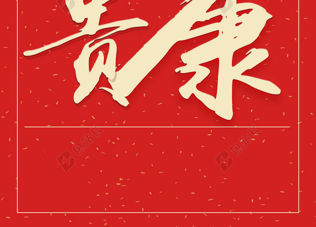 富贵安康2019新年猪年大字报喜庆红色背景海报