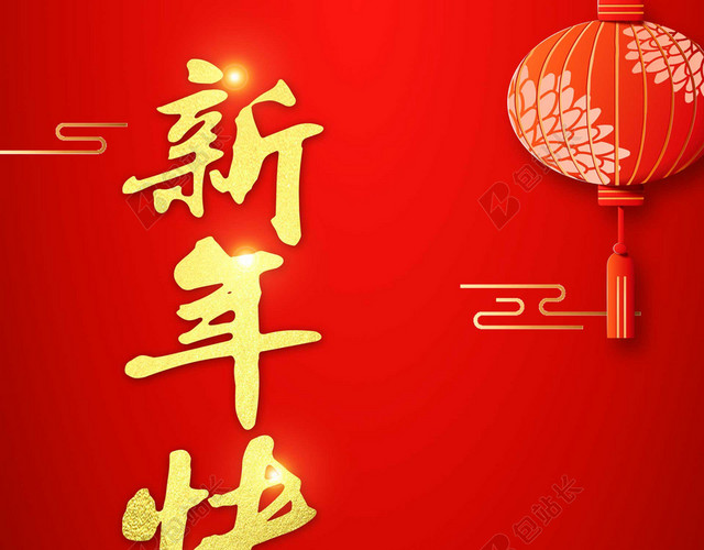 新年快乐2019新年猪年大字报喜庆红色背景海报