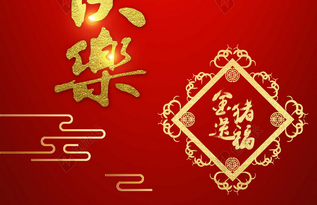 新年快乐2019新年猪年大字报喜庆红色背景海报
