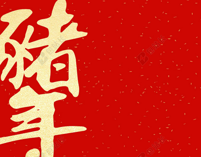 猪年大吉2019新年猪年大字报喜庆红色背景海报