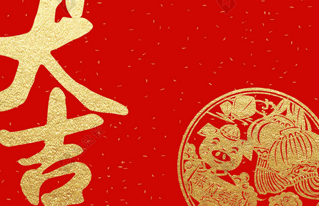 猪年大吉2019新年猪年大字报喜庆红色背景海报