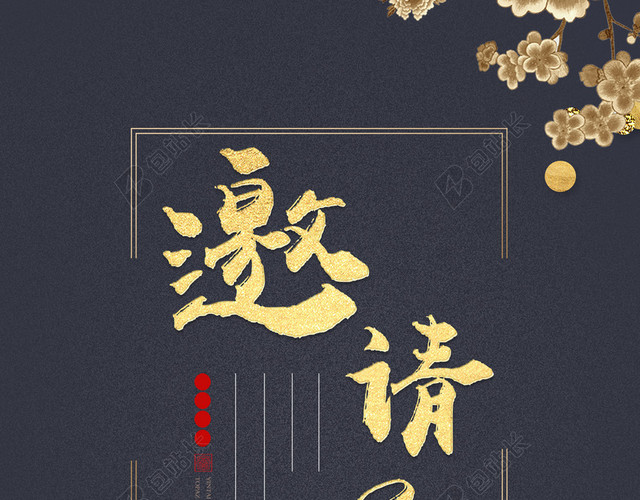 年会2019蓝色烫金梅花新年猪年简约晚会邀请函海报背景