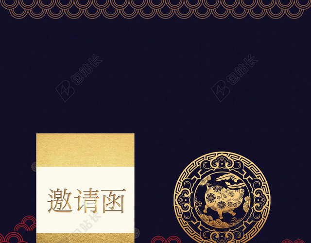 大气商务烫金字2019猪年新年晚会年会邀请函蓝色金色背景素材