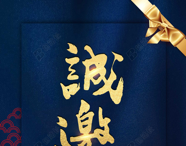 商务大气蓝色2019猪年新年晚会年会邀请函蓝色金色字体背景素材