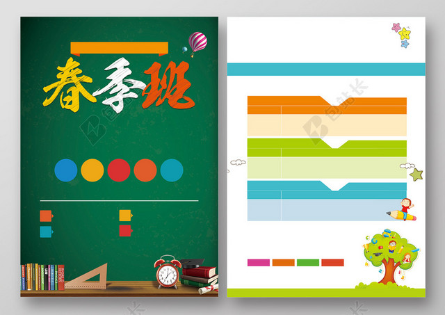 开学春天卡通简约春季招生培训班招生宣传单背景