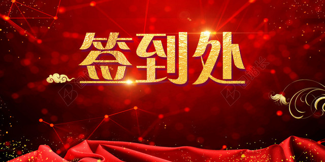 喜庆大气2019猪年新年年会晚会颁奖舞台签到处红色背景素材