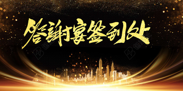 大气商务2019猪年新年年会颁奖会议舞台签到处黑色背景素材