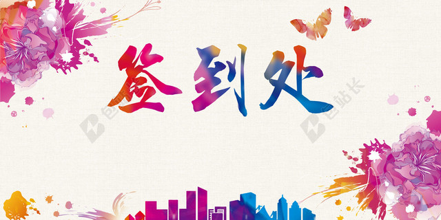 手绘花朵水彩2019猪年新年舞台会议晚会年会签到处背景素材