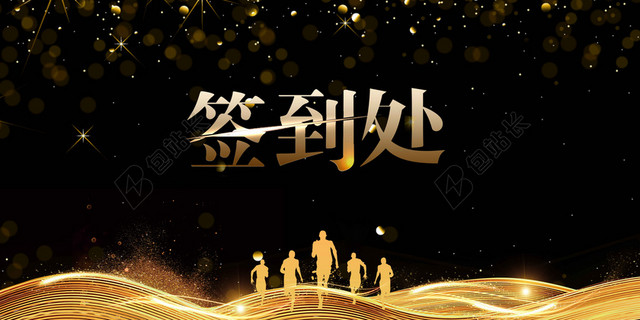跑步者剪影2019猪年新年舞台晚会会议签到处黑色背景素材