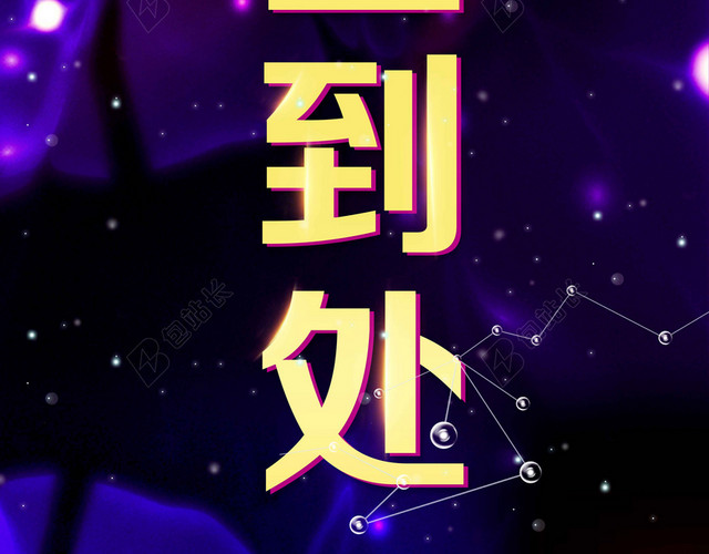 紫色花朵2019猪年新年舞台年会晚会签到处易拉宝背景素材