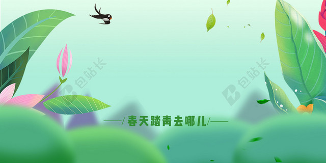 春天春季春天春游踏青小清新宣传背景展板