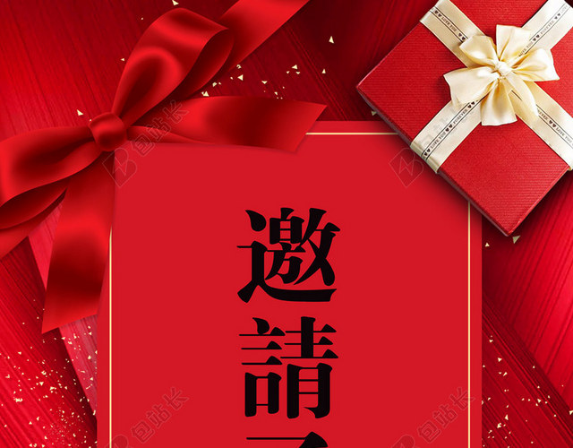 礼盒邀请函红色猪年晚会红绸2019年会新年星光喜庆海报背景