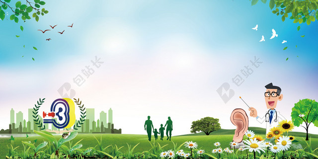 简约大气全国爱耳日公益展板背景