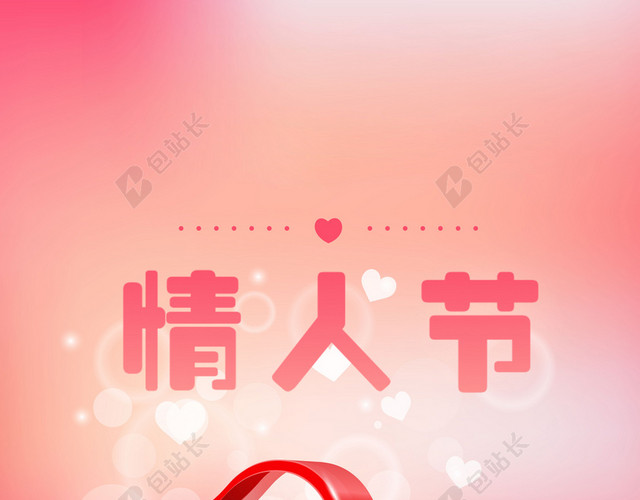 温馨白色情人节214节日促销背景