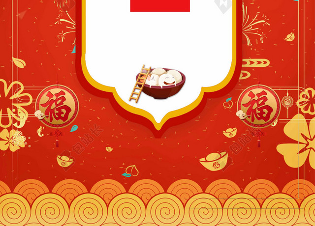 新年元宵节闹元宵赏花灯猜灯谜传统节日吃汤圆2019猪年海报