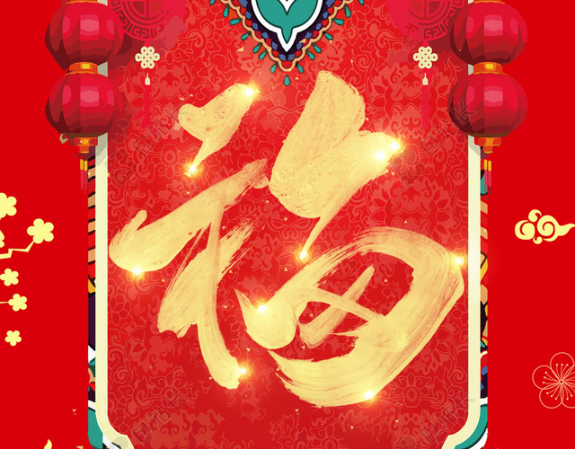 锦旗手写福字2019猪年新年福字过年红色背景海报