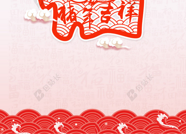 剪纸猪年吉祥2019猪年新年福字过年粉色背景海报