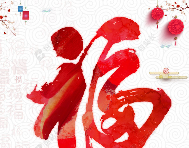 回家团圆福气2019猪年新年福字过年白色背景海报