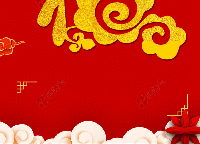 云朵金福设计2019猪年新年福字过年白色背景海报