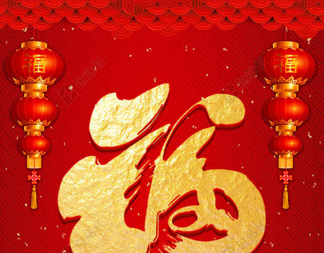 彩狮福袋金福2019猪年新年福字过年红色背景海报