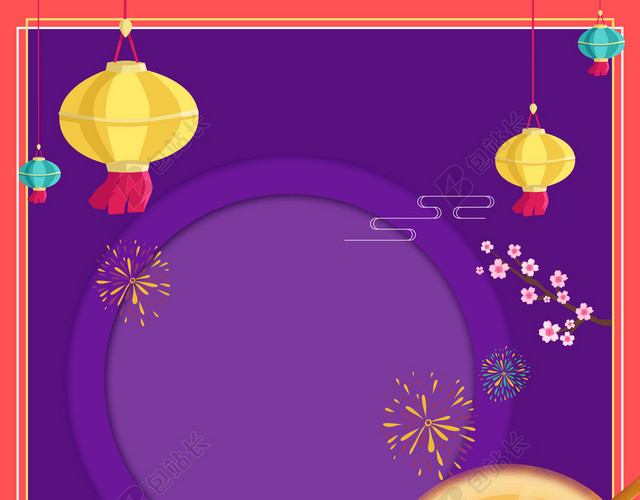 大闹元宵元宵节赏花灯猜灯谜吃汤圆传统节日紫色海报背景