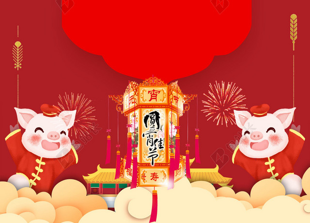 2019猪年新年元宵节赏花灯传统节日闹元宵猜灯谜海报