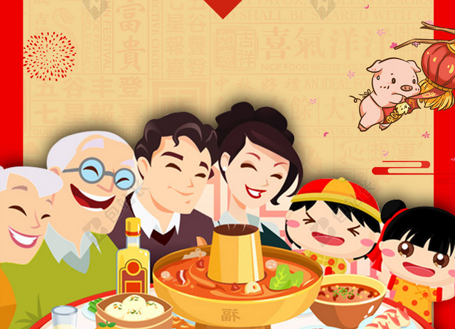 火锅欢乐全家年夜饭2019猪年新年过年红色喜庆海报背景