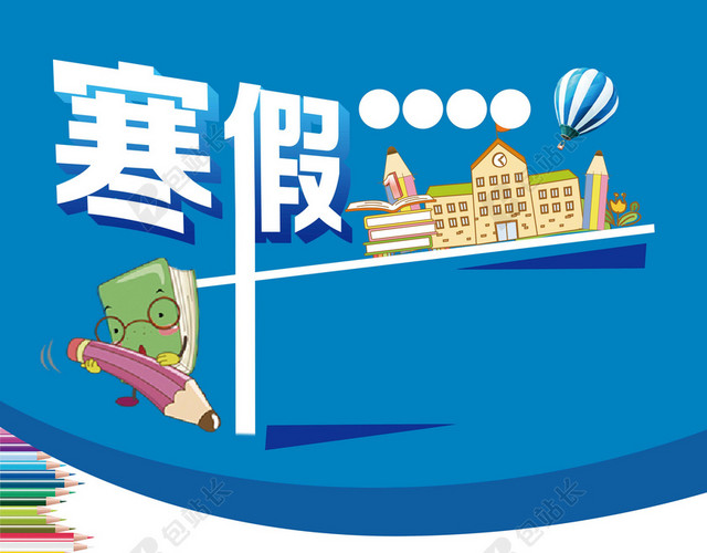 铅笔卡通蓝色2019寒假招生辅导班补习班招生