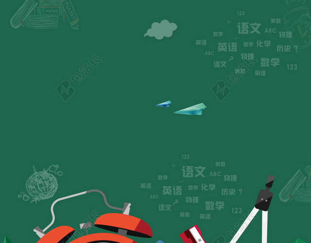 钟表卡通2019寒假招生辅导班补习班招生绿色海报背景