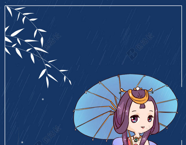 蓝色卡通传统节日女孩打伞柳枝二十四节气雨水荷叶海报背景