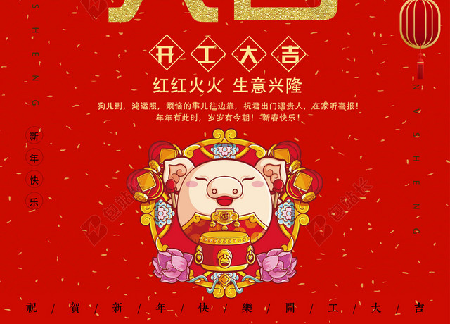 喜庆红色纹理开工大吉猪年海报背景