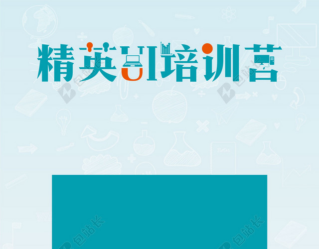 时尚淡蓝色UI培训招生海报背景