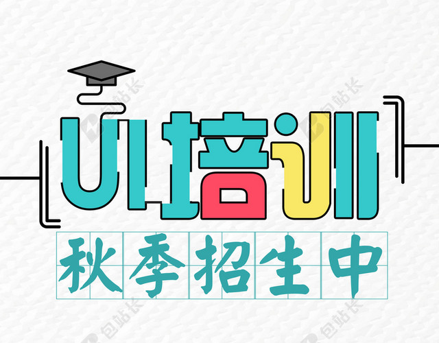 简约白色UI培训招生易拉宝背景