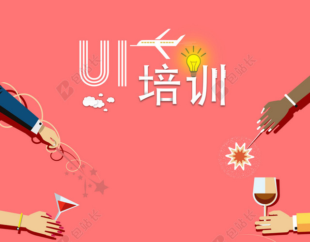 小清新时尚粉色UI培训招生海报背景