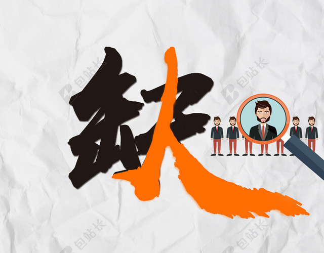 纸质纹理海报背景招聘灰色缺人招聘放大镜简约