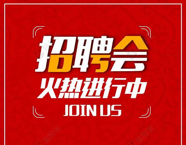 招聘招聘会进行中暗纹背景红色喜庆海报背景